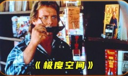 极度空间电影在线观看,揭秘虚拟现实世界的惊悚之旅